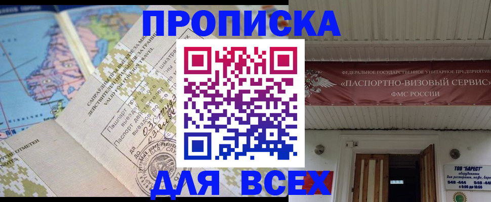 временная регистрация купить в Балаково