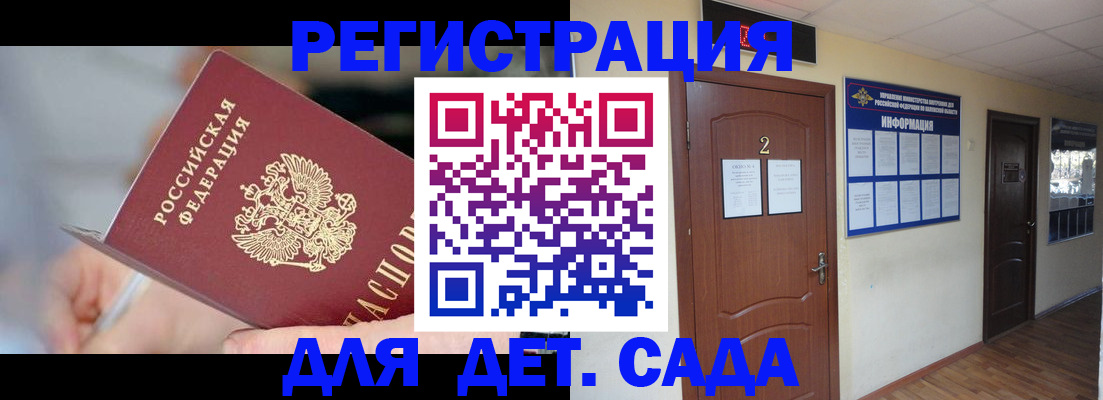 прописка законно в Балаково