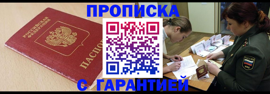временная регистрация адрес в Балаково
